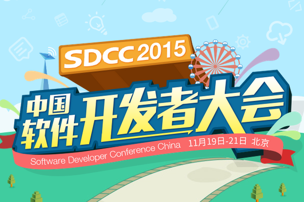 百度、餓了么、美團(tuán)專家齊聚SDCC2015，剖析前端開發(fā)核心技術(shù)