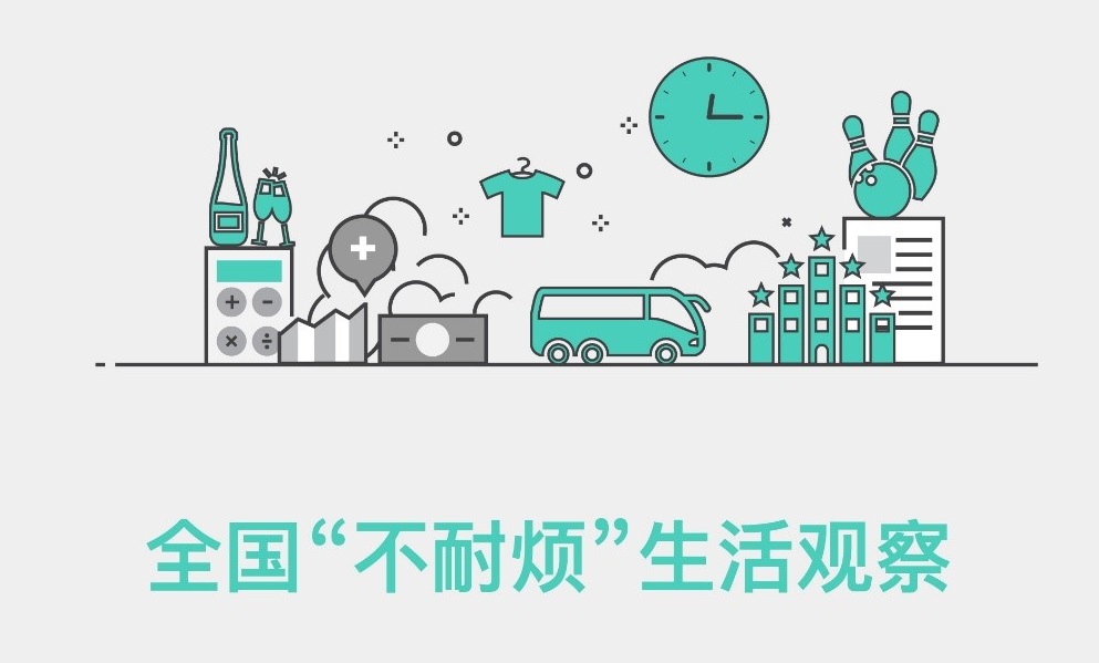帝都人民最“不耐煩”，魔都人民最“優(yōu)雅”，深圳人民最“移動”｜美通社頭條