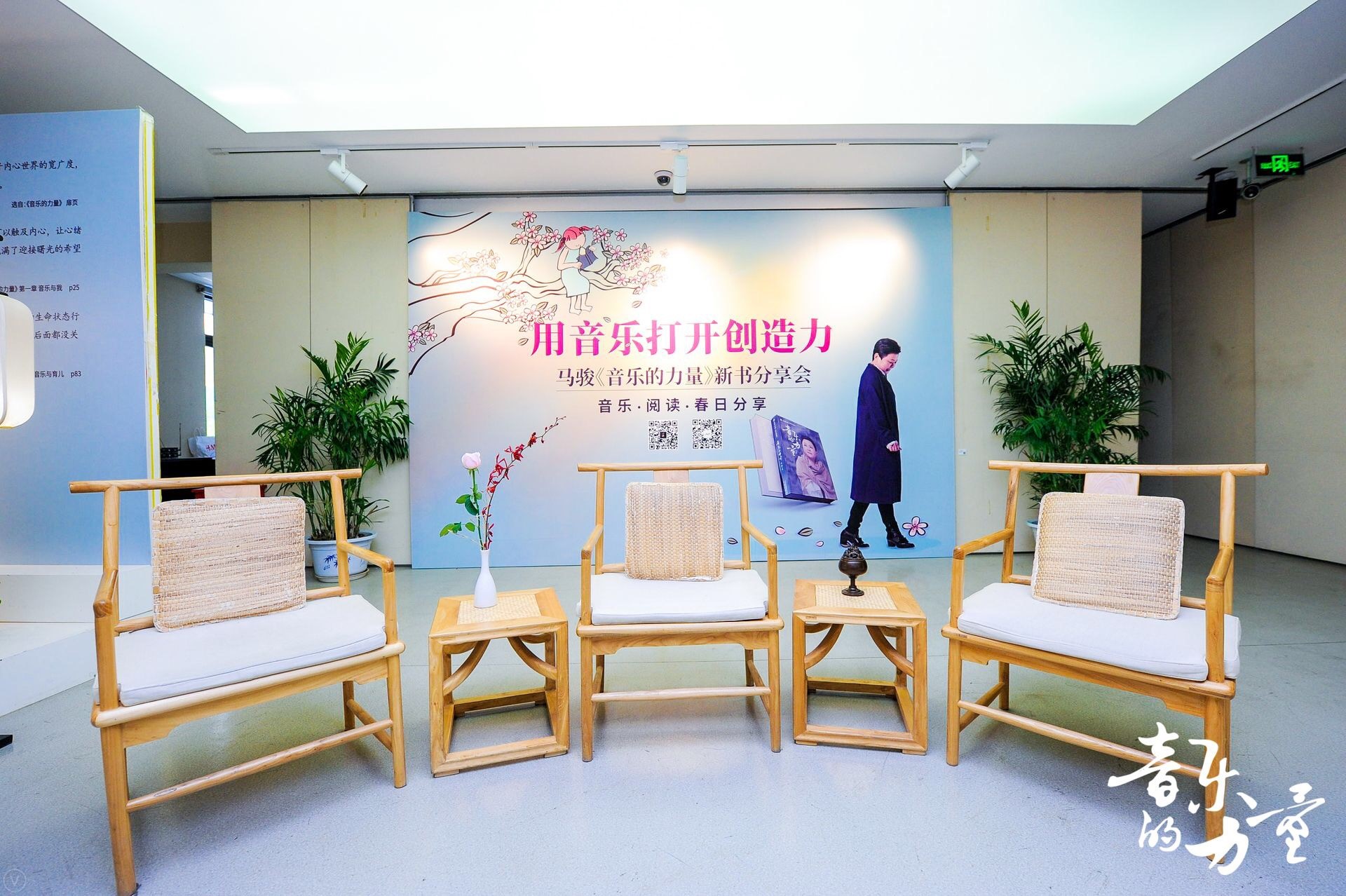 用音樂打開創(chuàng)造力，馬駿《音樂的力量》新書分享會溫馨舉辦