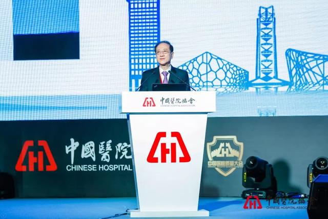 新時代、大健康、高質量—2018中國醫(yī)院質量大會勝利召開