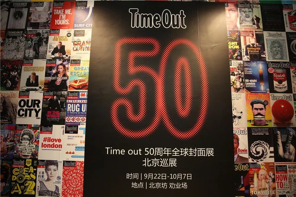 TimeOut全球50周年封面展北京巡展，見(jiàn)證北京的40年變遷