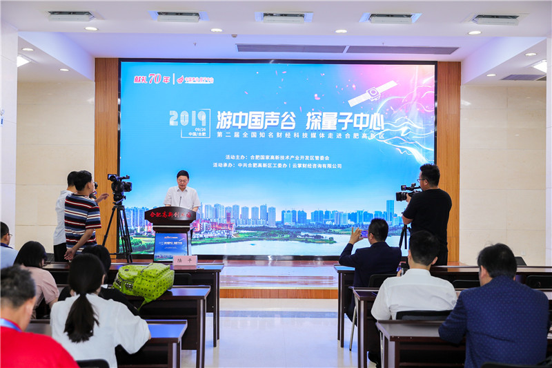 重科技，強(qiáng)創(chuàng)新！合肥高新區(qū)建設(shè)世界一流高科技園區(qū)