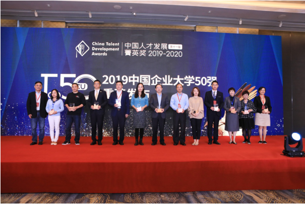重磅！“2019中國企業(yè)大學50強”榜單全網(wǎng)發(fā)布