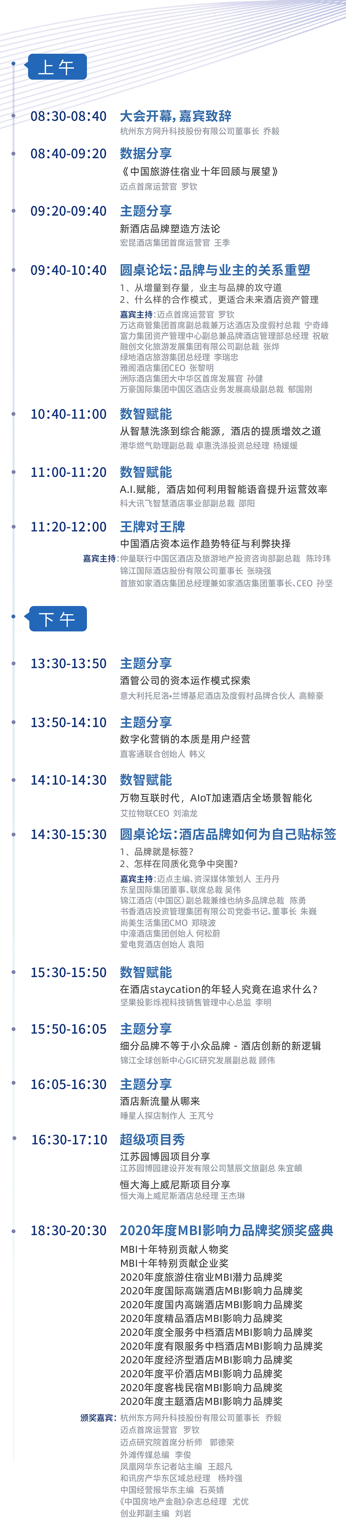 MBI十年盛典倒計(jì)時(shí)！這份峰會(huì)指南請(qǐng)接收！