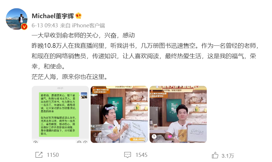 數(shù)據(jù)丨除了董宇輝，還有誰捧紅了新東方帶貨？