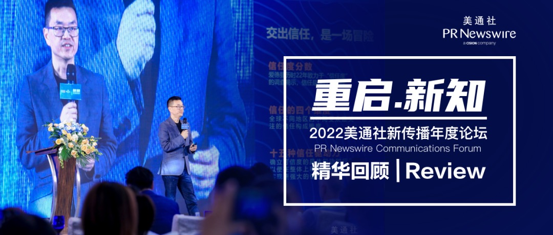 2023年，破除流量迷思 做好公眾信使