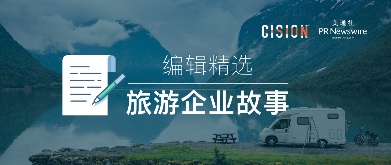 今夏翻紅的旅游行業(yè)，都在如何講故事?