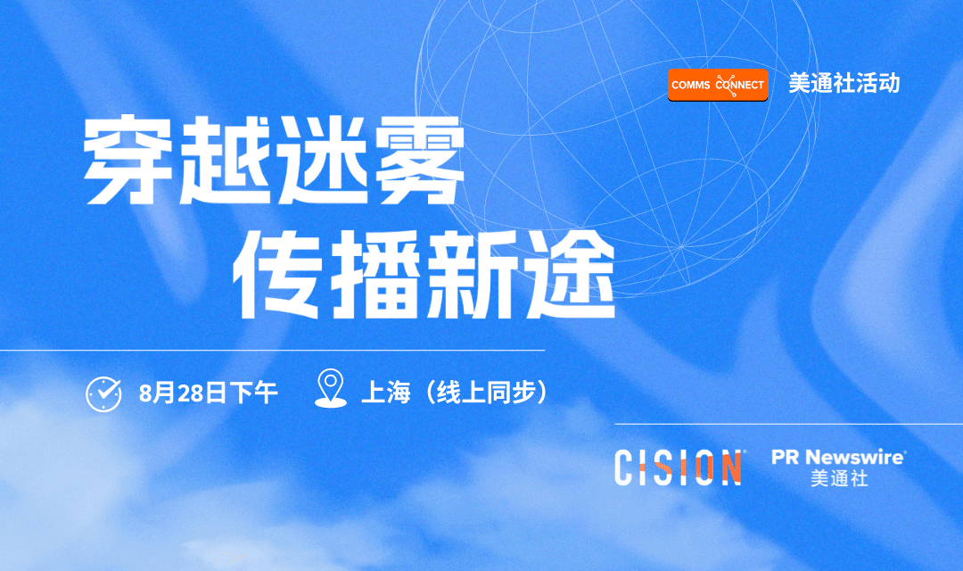 活動報名 | 穿越迷霧，邀您共探傳播新途