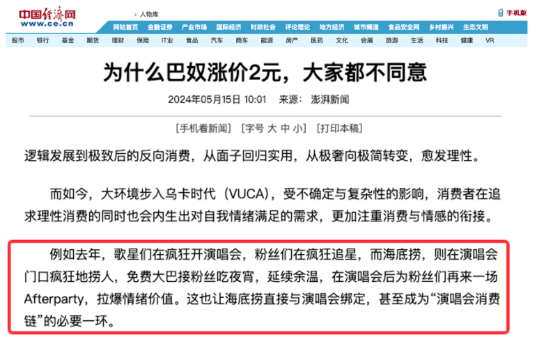 熱點頻現的演唱會，如何引爆品牌影響力？