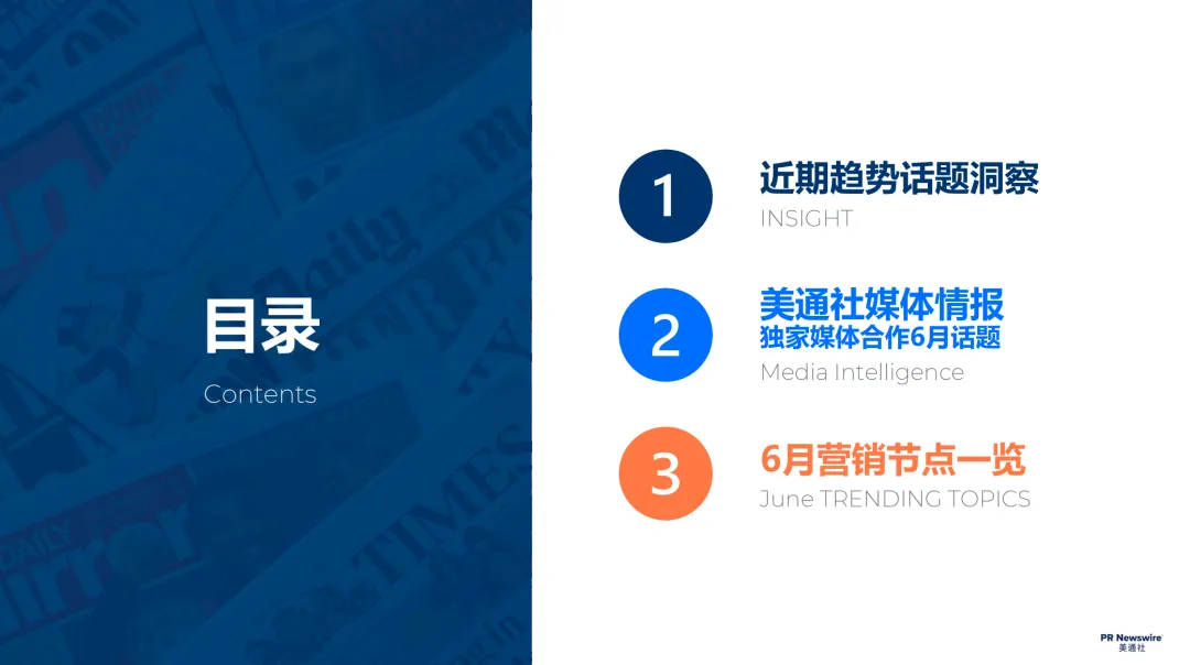 體育IP、線下營銷：企業(yè)新聞稿如何講出吸睛新故事？ | 公關(guān)月歷