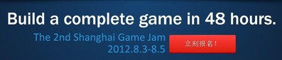 移動你的鼠標，立即報名！(中文) http://www.shanghaigamejam.com/?lang=zh (英文)http://www.shanghaigamejam.com/