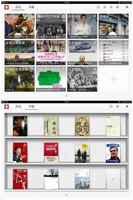首創(chuàng)“書(shū)訊同屏”模式 不同內(nèi)容同一界面完美呈現(xiàn)（上：資訊主題 下：書(shū)籍主題）