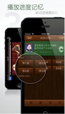 網(wǎng)易公開課ios新版兼容iPhone5，并增加了斷點續(xù)播等功能。