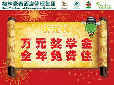 住格林獲萬元獎學金，還能全年免費住酒店？
