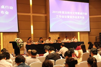 “文明餐桌”行動(dòng)在沈陽保成希爾頓逸林酒店正式啟動(dòng)。