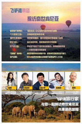 驢媽媽旅游網(wǎng)高端品牌“飛驢灣”旅行家邀您一起探訪奇世肯尼亞，共享絕色旅程