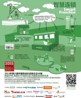 第6屆“創(chuàng)業(yè)邦中國高成長連鎖企業(yè)50 強(qiáng)”會議將于8月2日召開。