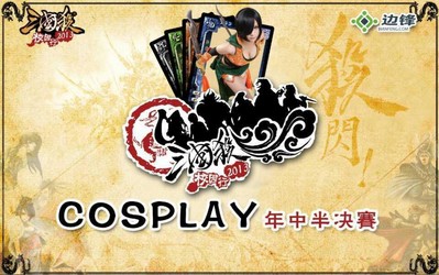 不見(jiàn)不散，決戰(zhàn)China Joy
