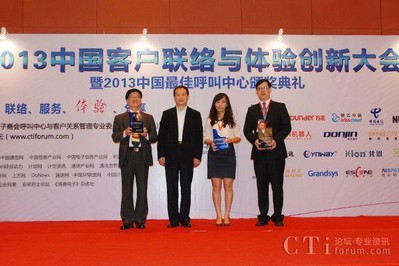 頒獎儀式:2013中國最佳呼叫中心多渠道知識庫系統(tǒng)獎、解決方案獎、聯(lián)絡(luò)中心最佳應(yīng)用創(chuàng)新獎 -- Avaya VTM 視頻銀行解決方案