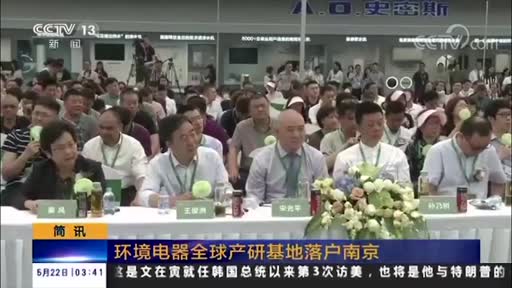 A.O.史密斯9.4億布局環(huán)境電器，中國超級產(chǎn)研基地建成